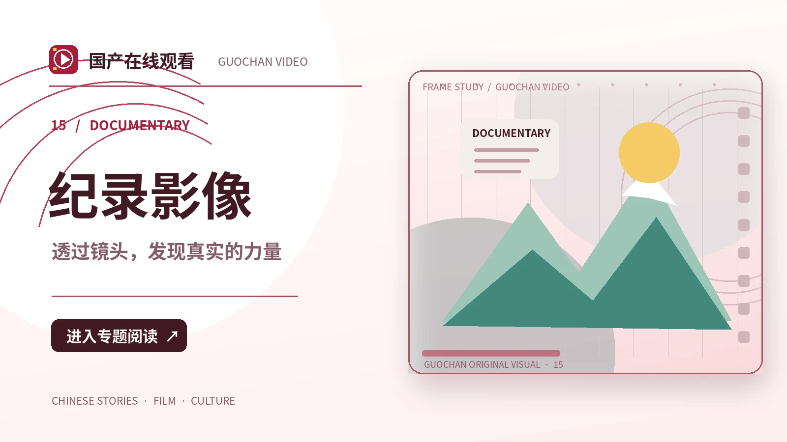 纪录影像